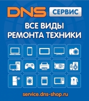 Сервисный центр «DNS сервис Магнитогорск», Магнитогорск