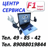 Сервисный центр «F1-Серви helper», Омск