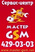 Сервисный центр «Мастер GSM, Сервисный центр мобильной электроники», Нижний Новгород