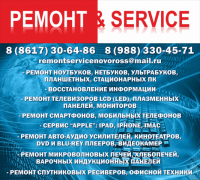 Сервисный центр «REM&SEVICE», Новороссийск