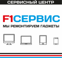Сервисный центр «F1Service», Москва