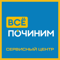 Сервисный центр «Всё Починим», Казань