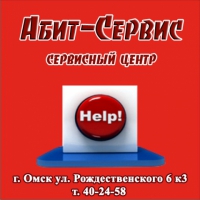 Сервисный центр «Абит сервис - ремонт цифровой техники», Омск