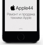 Сервисный центр «Apple44», Кострома