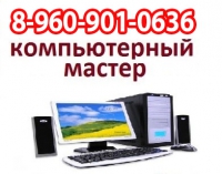 Сервисный центр «Ремонт компьютеров в кемерово», Кемерово