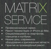 Сервисный центр «MATRIX-Service_VL», Владивосток